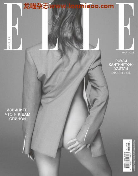 [俄罗斯版]Elle 女性时尚 PDF电子杂志 2021年5月刊